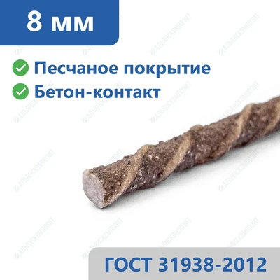 Стеклопластиковая арматура 8 мм