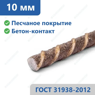 Стеклопластиковая арматура 10 мм