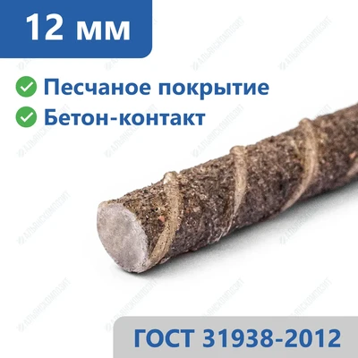 Стеклопластиковая арматура 12 мм